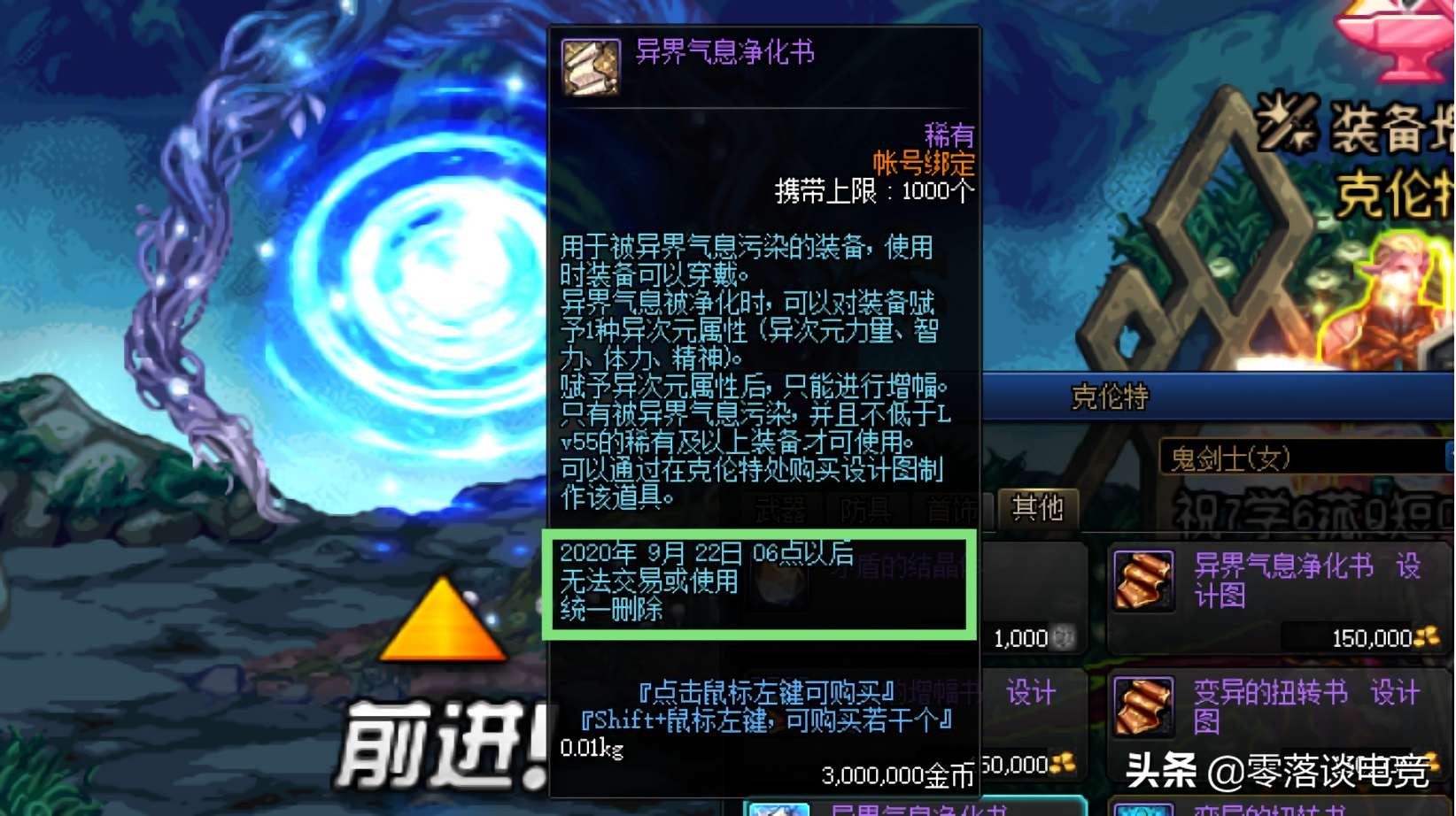 dnf带红字的史诗怎么处理,dnf克伦特的红字书