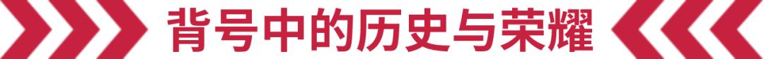 背号码的技巧,初学者如何选择背号