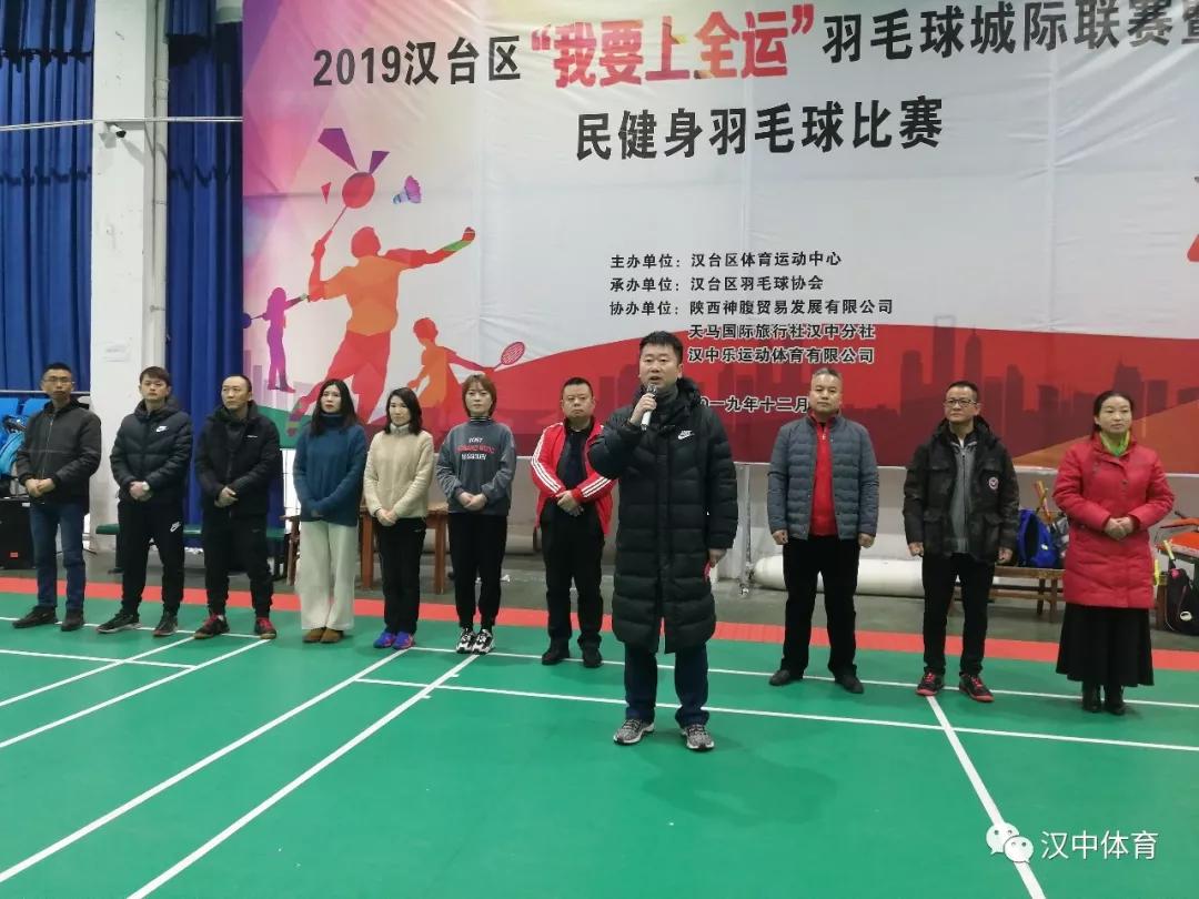 2019汉台区我要上全运羽毛球比赛暨全民健身羽毛球比赛完美收拍