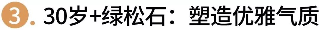 比翡翠还时尚的玉石，连希拉里都被俘获了。