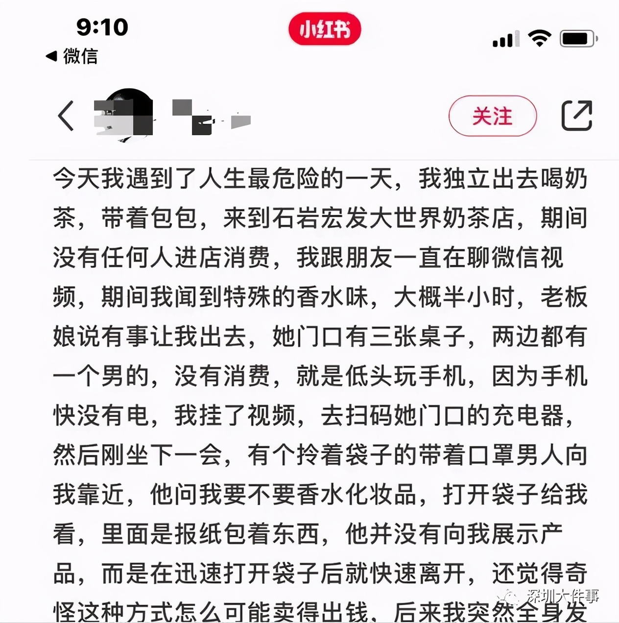 女孩被下“*药迷**”一闻就倒，身体发麻意识模糊？警方紧急辟谣