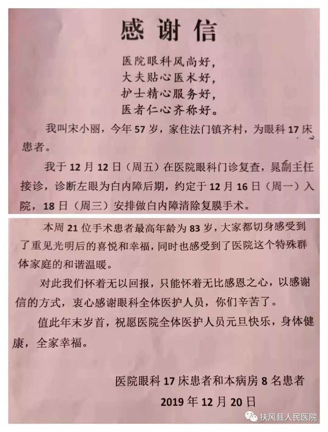 扶风眼科,扶风眼科医院