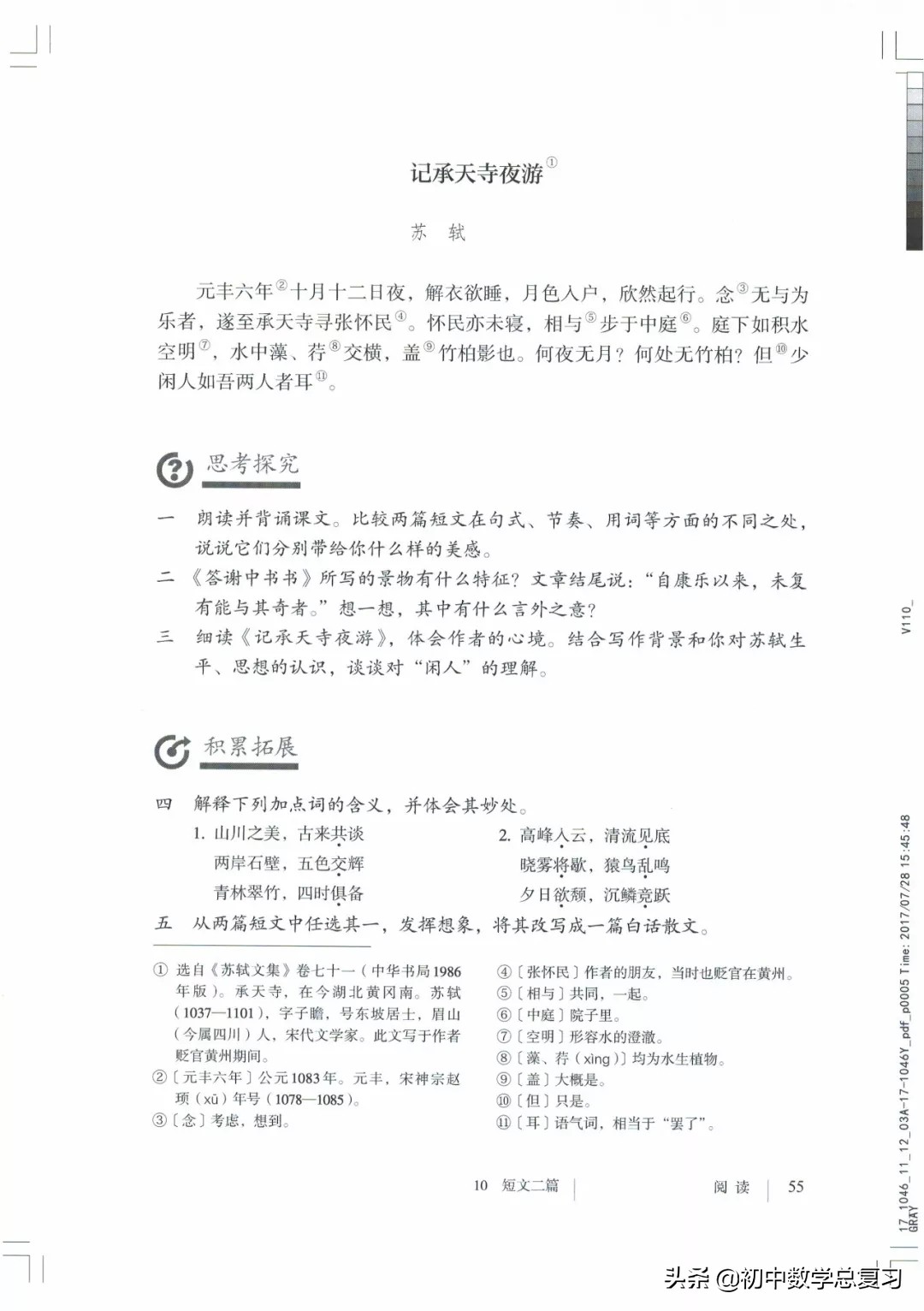 部编版八年级下册语文课本电子版,2021八年级上册语文书电子版人教