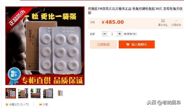 天猫京东已下架权健！这几款保健品服用需谨慎！权健是什么？