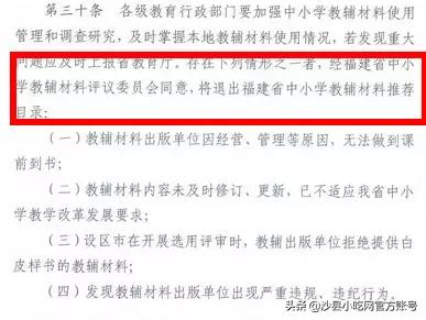 教育部发布老师不能私自订教辅,福建教育局发布重要通知