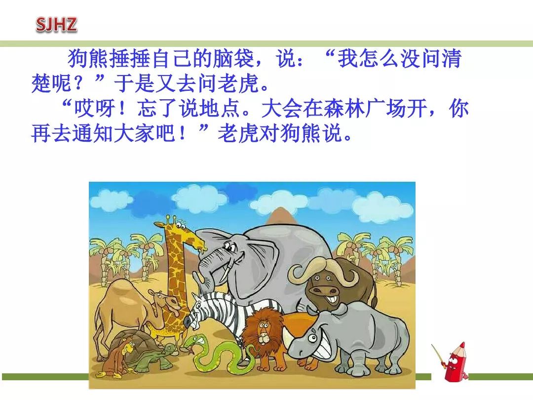 一年级下动物王国开大会知识点,一年级下册动物王国复习