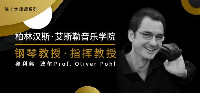 柏林艾斯勒音乐学院中提琴教授,柏林汉斯艾斯勒指挥