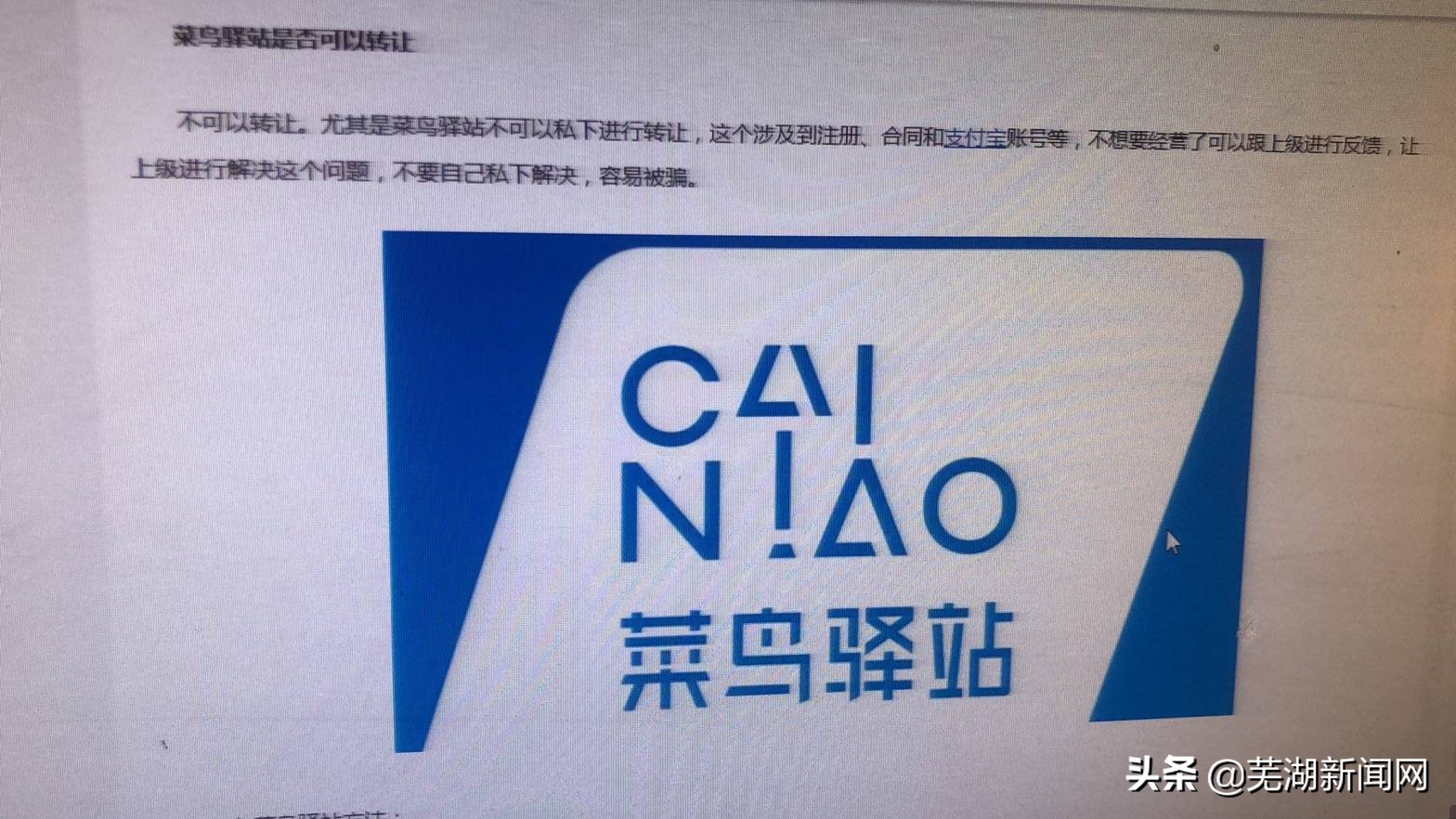 菜鸟驿站“转让”？小心，别掉“坑”里