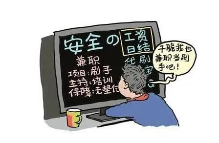 警惕网络刷单骗局已有多人受骗,净网2019网贷骗局套路