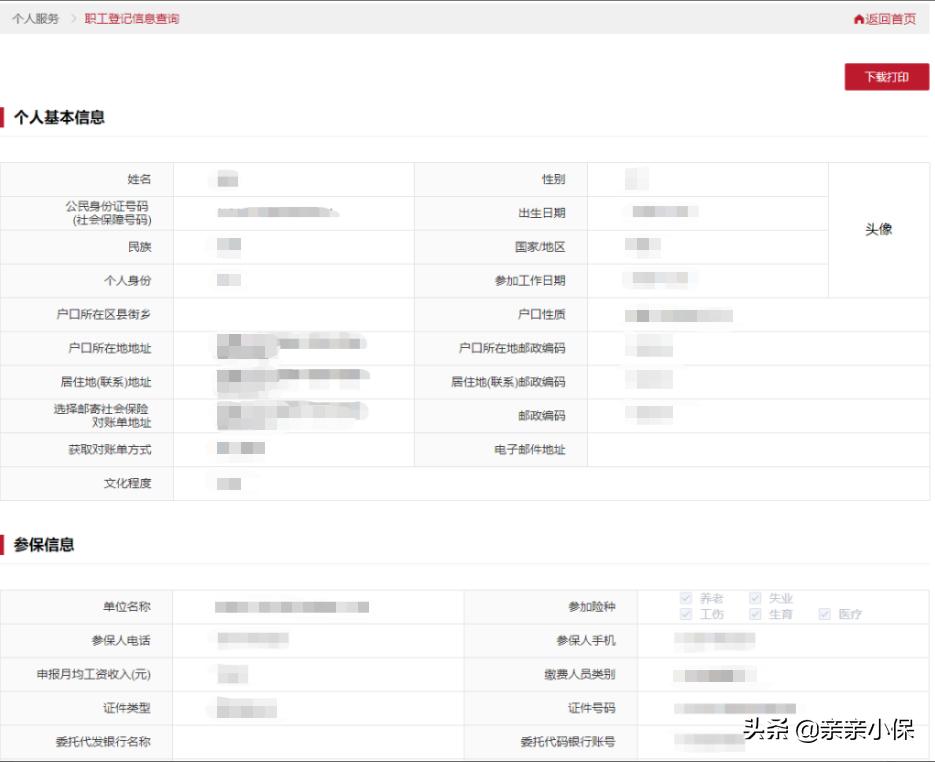 个人社保权益查询,怎么查询社保权益单