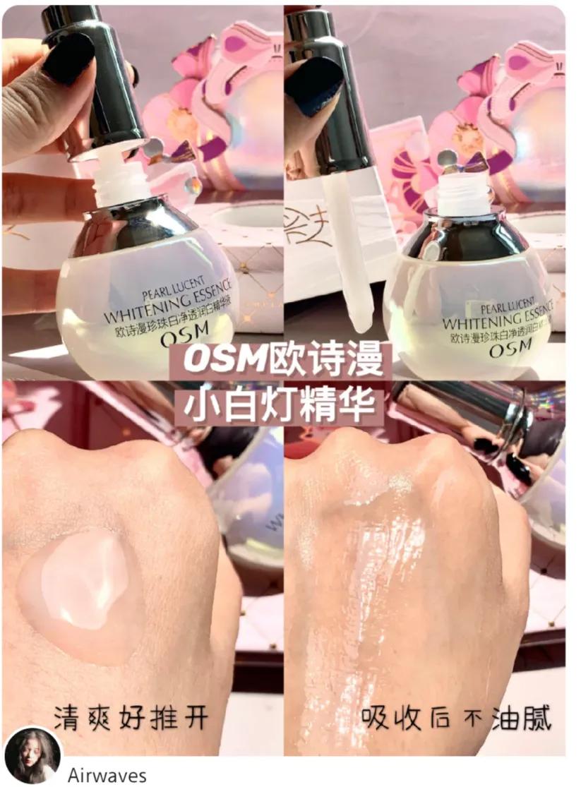 平价美白精华液深度测评,欧诗漫舒缓美白精华液测评