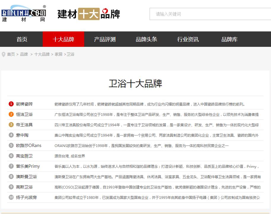 德众卫浴产品是十大品牌吗,欧度卫浴是中国十大品牌吗