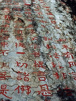 碑刻墨迹与敦煌书法