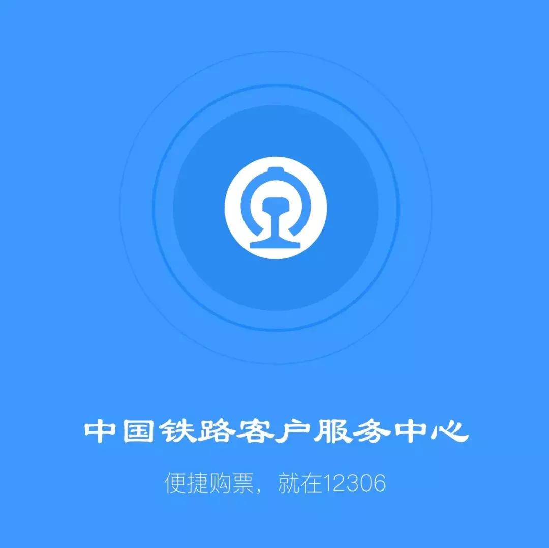 12306开通自动排队购票服务,最新版的12306的实用购票技巧