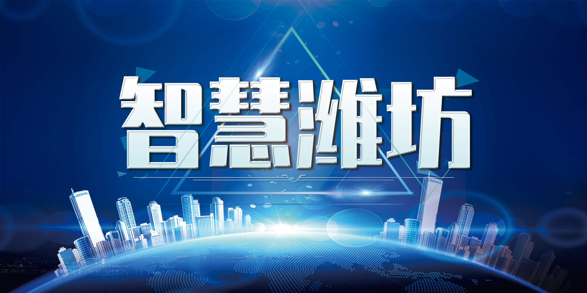 娼嶅潑鍙戝睍鏅烘収鐗╂祦,寤鸿鏅烘収鐗╂祦