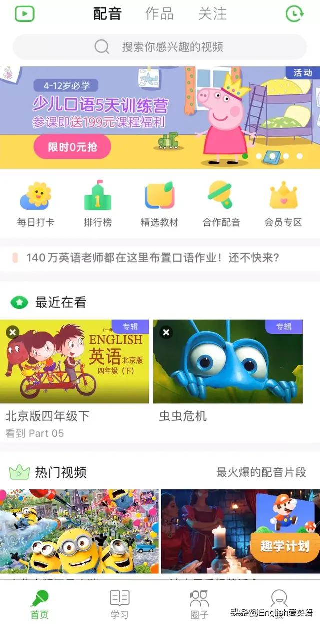分享零基础学习英语的app,英语学习干货app
