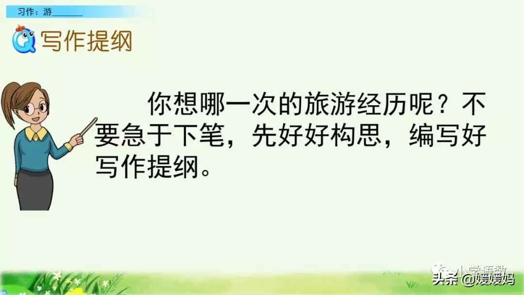 四年级下册第五单元作文500字游山,四年级第五单元初试身手作文400字