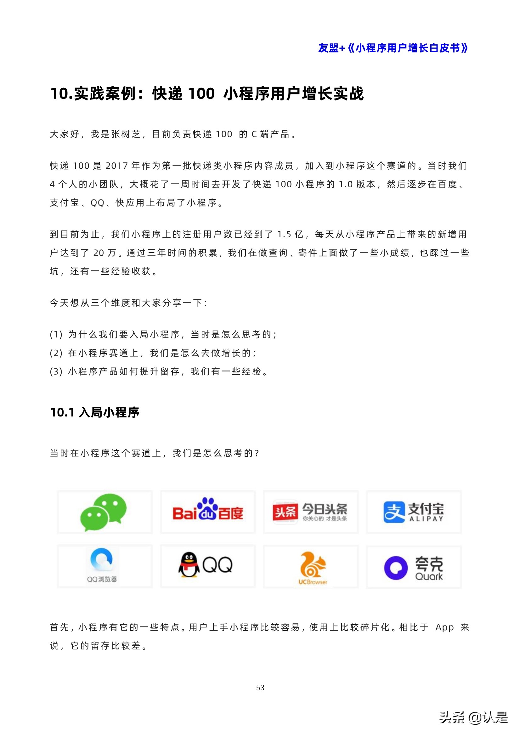 小程序的三个运营思路值得拥有,什么是小程序如何运营