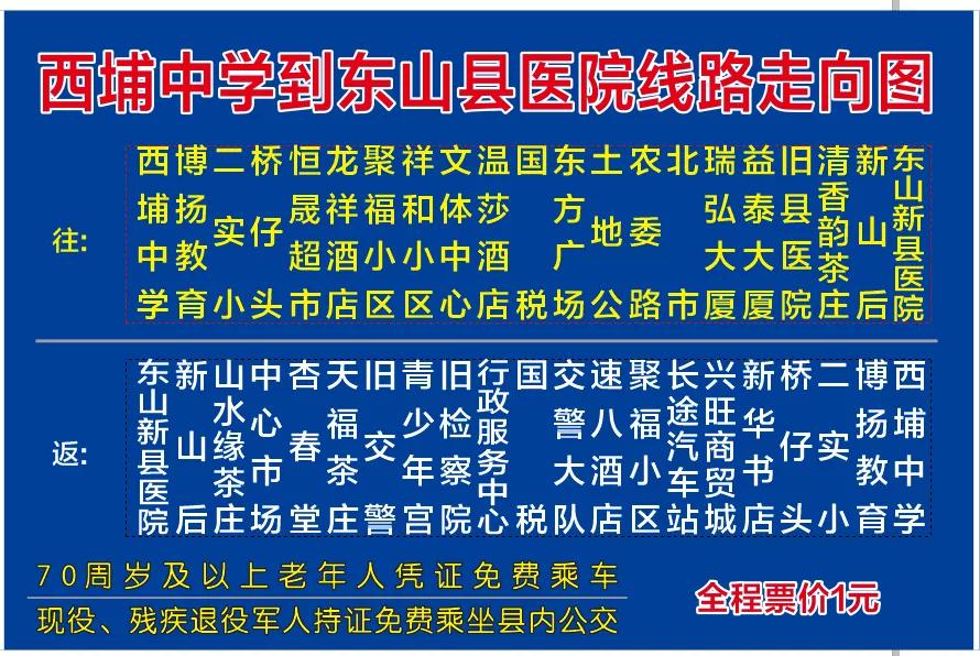 东山县西埔镇公交车时间表,东山公交881