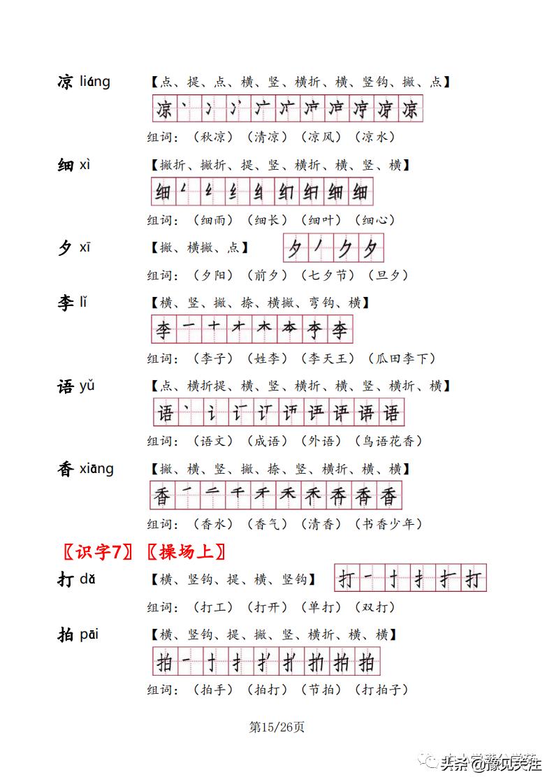 一年级语文下册生字组词及笔顺,一年级语文下册生字笔顺打印版