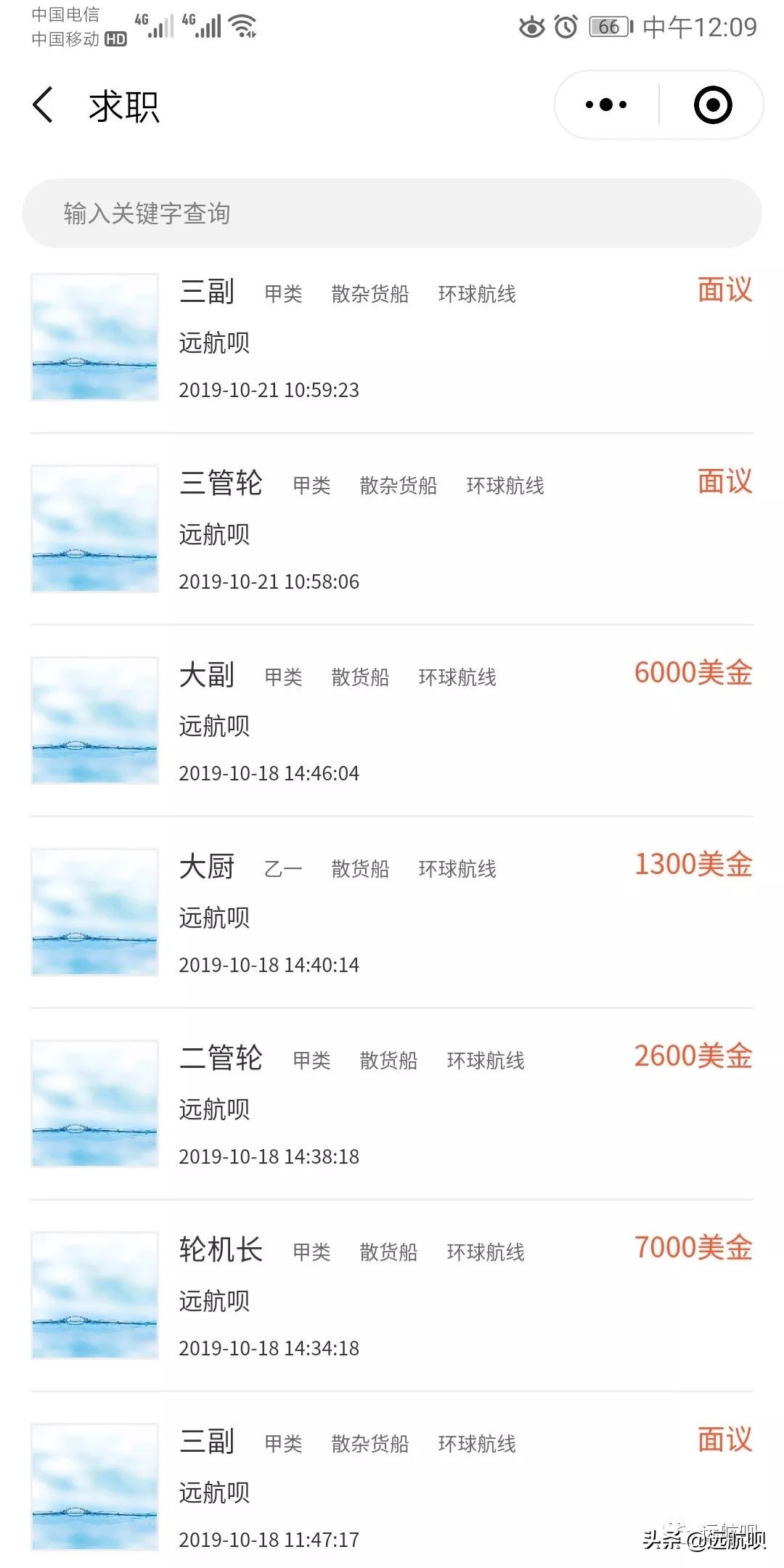 远航呗报名船员可靠吗,远航呗靠谱吗