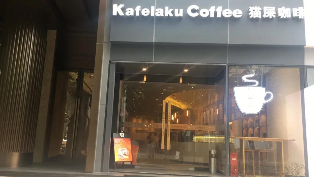 猫屎咖啡美林店,猫屎咖啡华耀城店