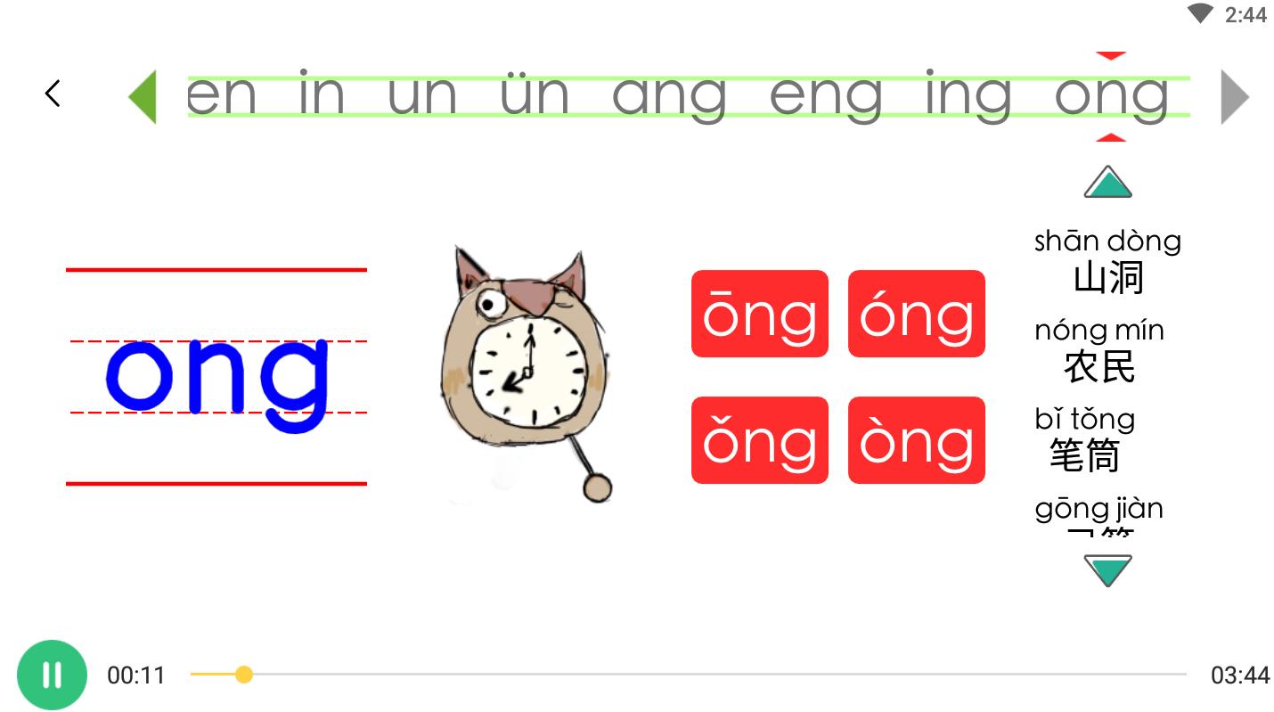 一年级汉语拼音angengingong公开课,汉语拼音angengingong的读音