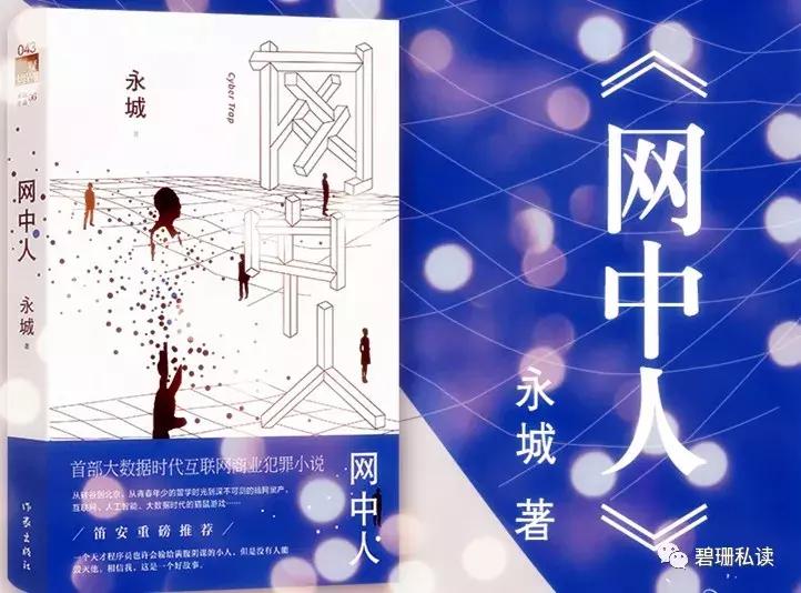 长假专题：犯罪小说《网中人》15首金曲盘点，听歌破疑案做侦探