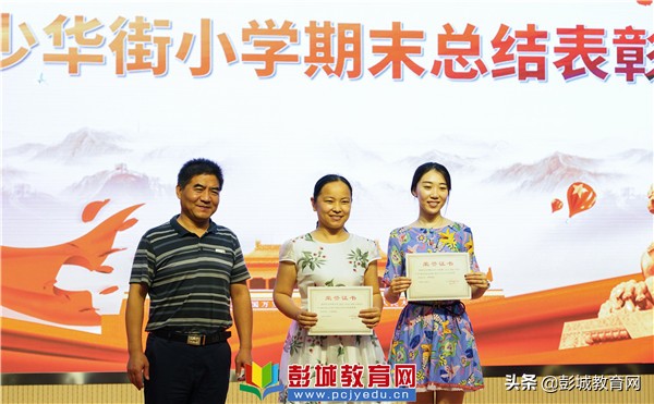 砥砺前行表彰大会,小学学校表彰暨教学工作大会