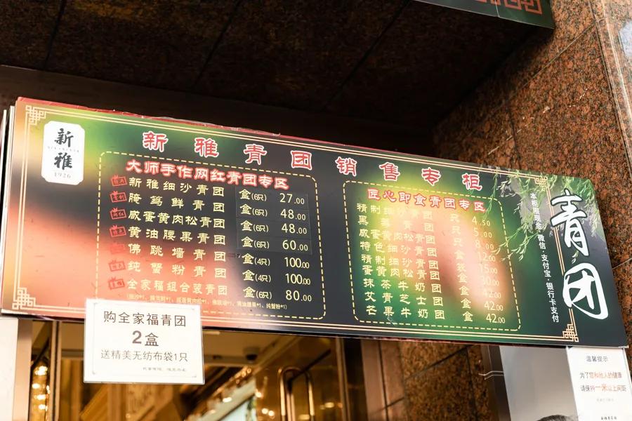 上海最好吃的青团是哪家,魔都青团哪个牌子最好吃