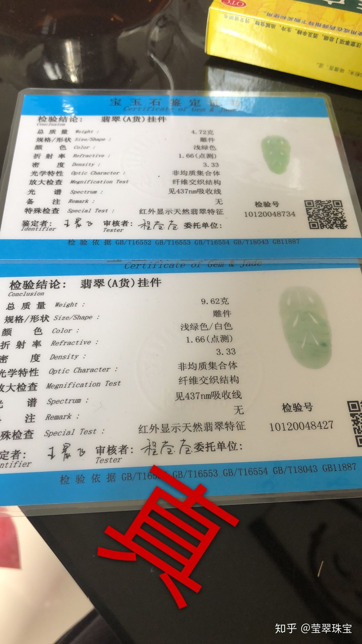 翡翠手镯鉴定证书真伪查询,怎样辨别干青翡翠的真伪