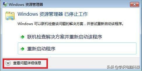 电脑提示资源管理器已停止工作,电脑显示windows资源已停止工作