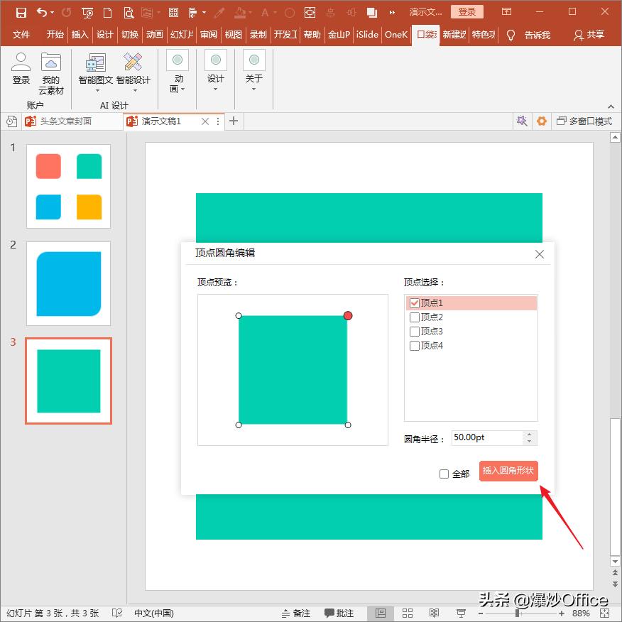 ppt中怎么把矩形变成圆角,ppt里矩形怎样变成一边是弧形