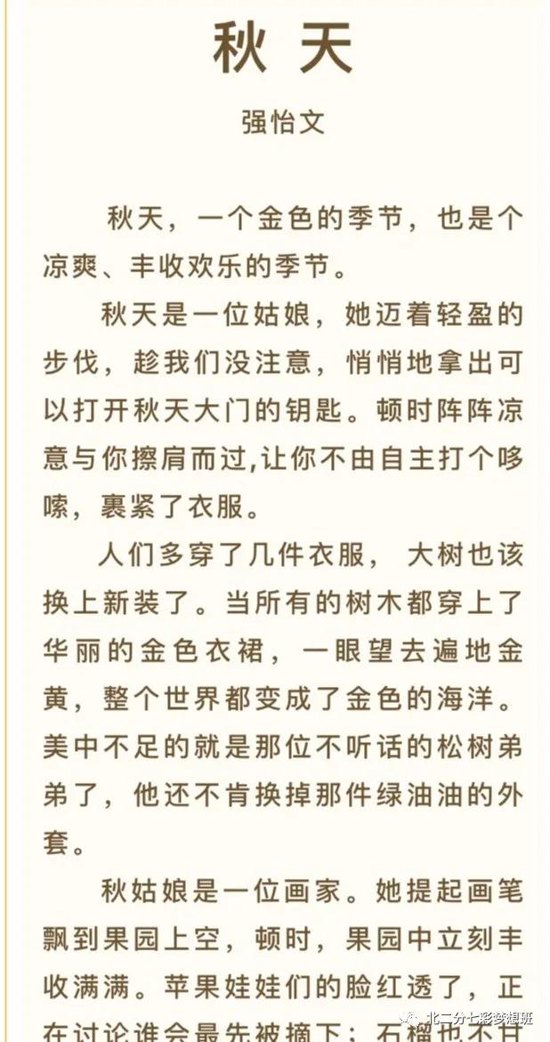 谱和谐之曲走奋进之路——延新一小五年级七班和谐团队申报专题