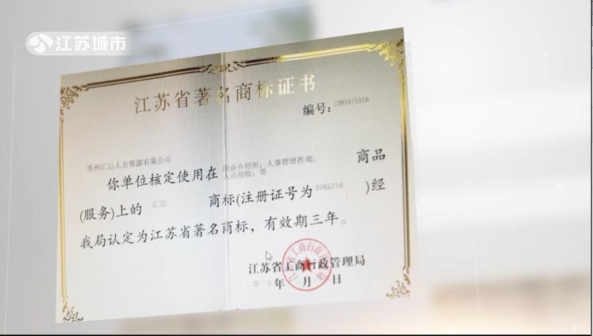 江苏城市频道《江苏直通车》报道-苏州汇思人力资源有限公司