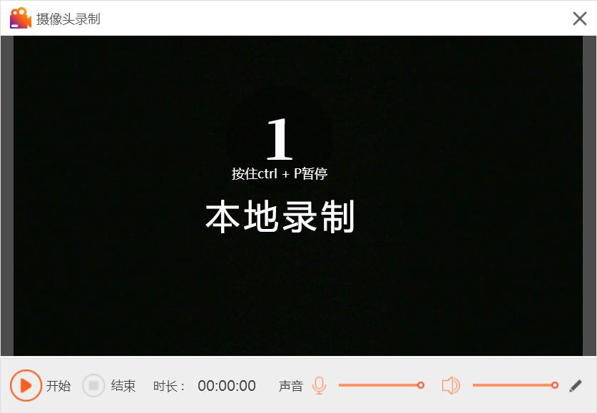 怎样利用电脑摄像头录制视频？这个方法惊艳到我了