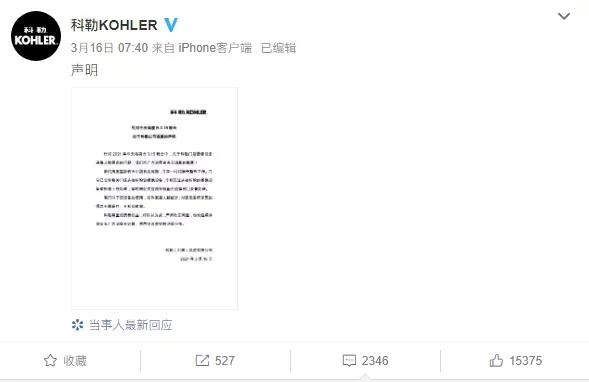 科勒卫浴315事件,科勒事件