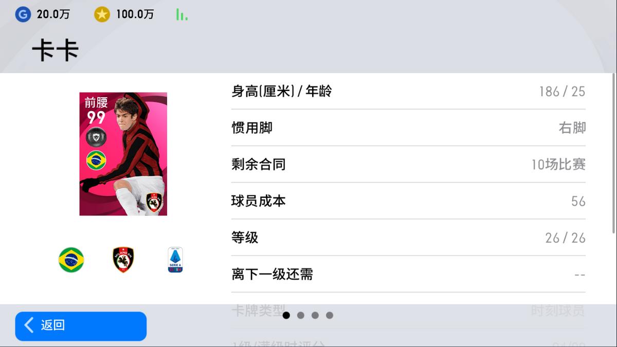 实况足球手游最新最强球员,实况足球手游十大神兽现版本