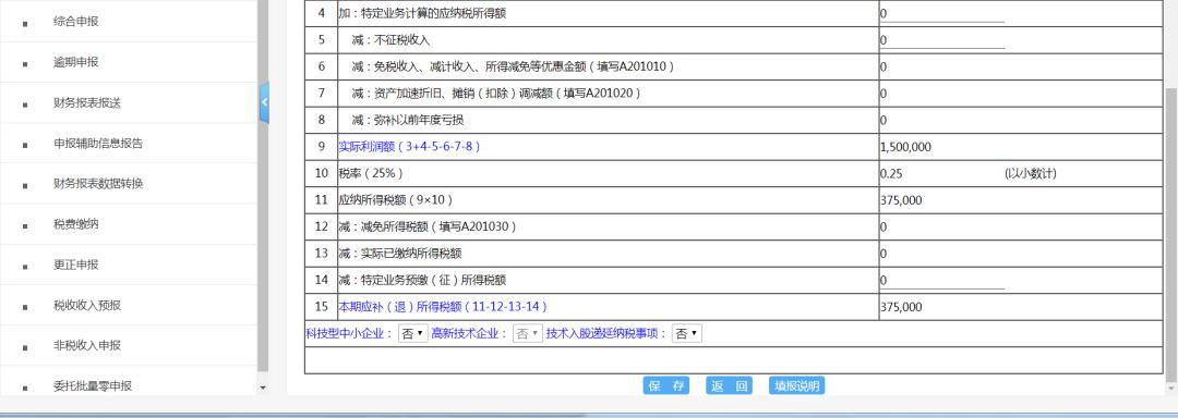 小微企业季度未申报所得税怎么办,小微企业个人所得税网上如何申报