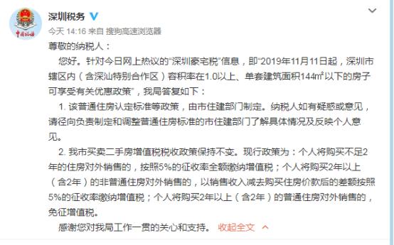 深圳取消豪宅税！无锡楼市何去何从？