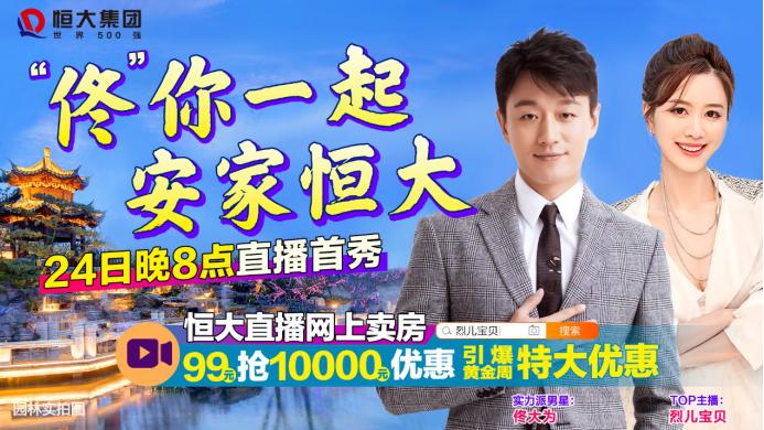 烈儿宝贝佟大为直播卖房子,佟大为烈儿宝贝直播完整版视频