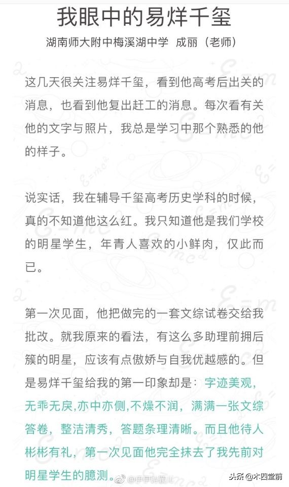 易烊千玺是怎样学习的,老师在线分析易烊千玺