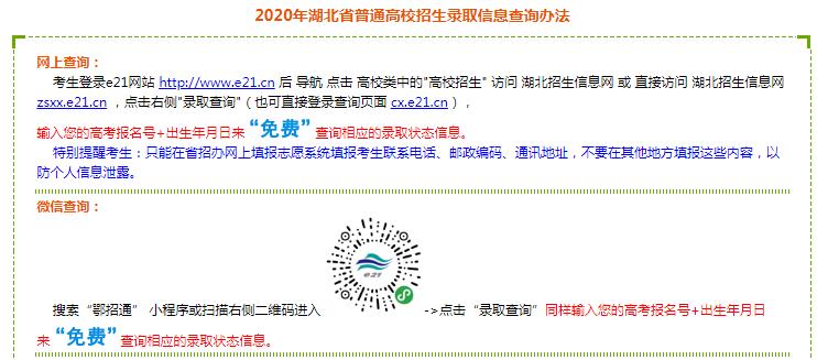 2023年录取结果查询,2020年全国第一批录取查询时间