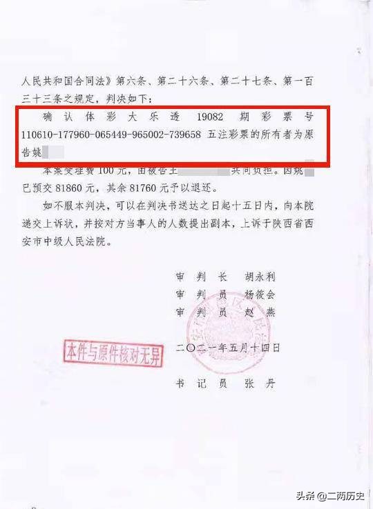 西安1000万彩票案最新消息,西安千万彩票纠纷案最新消息