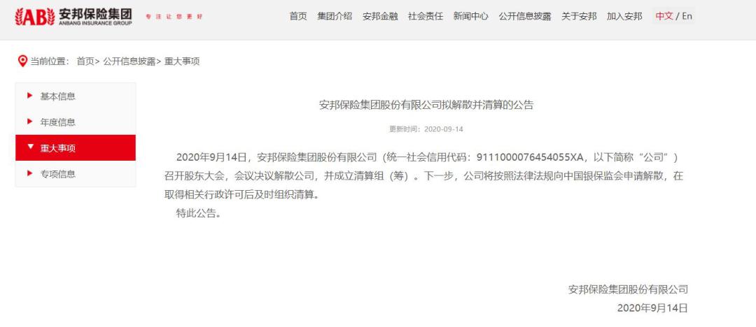 从高歌猛进到黯然落幕，万亿“安邦帝国”迎命运终局