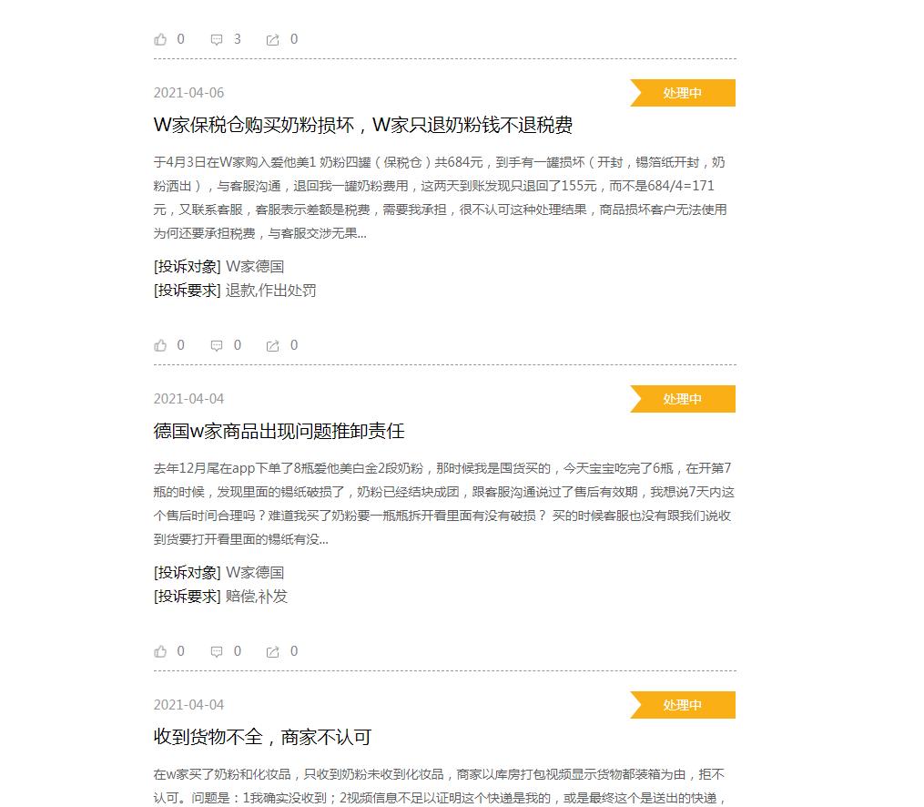 德国w家的奶粉保税发货是真的吗,德国w家奶粉是正品吗