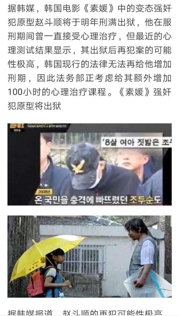 素媛案原凶手即将出狱,素媛案原型赵斗顺为什么不判死刑