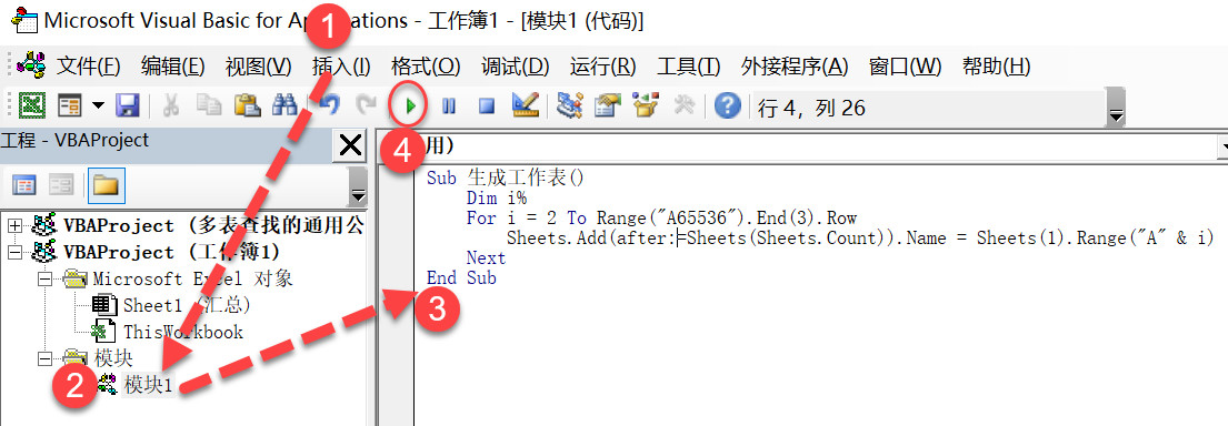 EXCEL制作目录和根据目录生成多个工作表