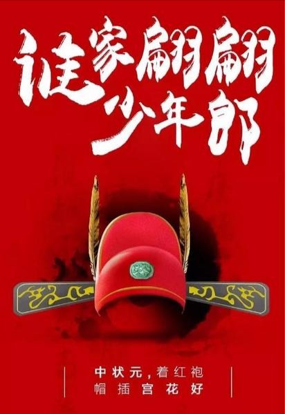 高考如千军万马过独木桥,高考如临大敌