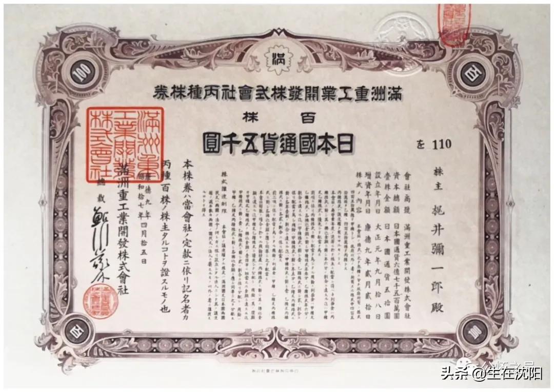 大沈阳岁月钩沉-满洲住友金属工业株式会社奉天工厂